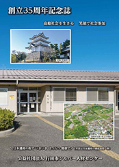 創立３５周年記念誌